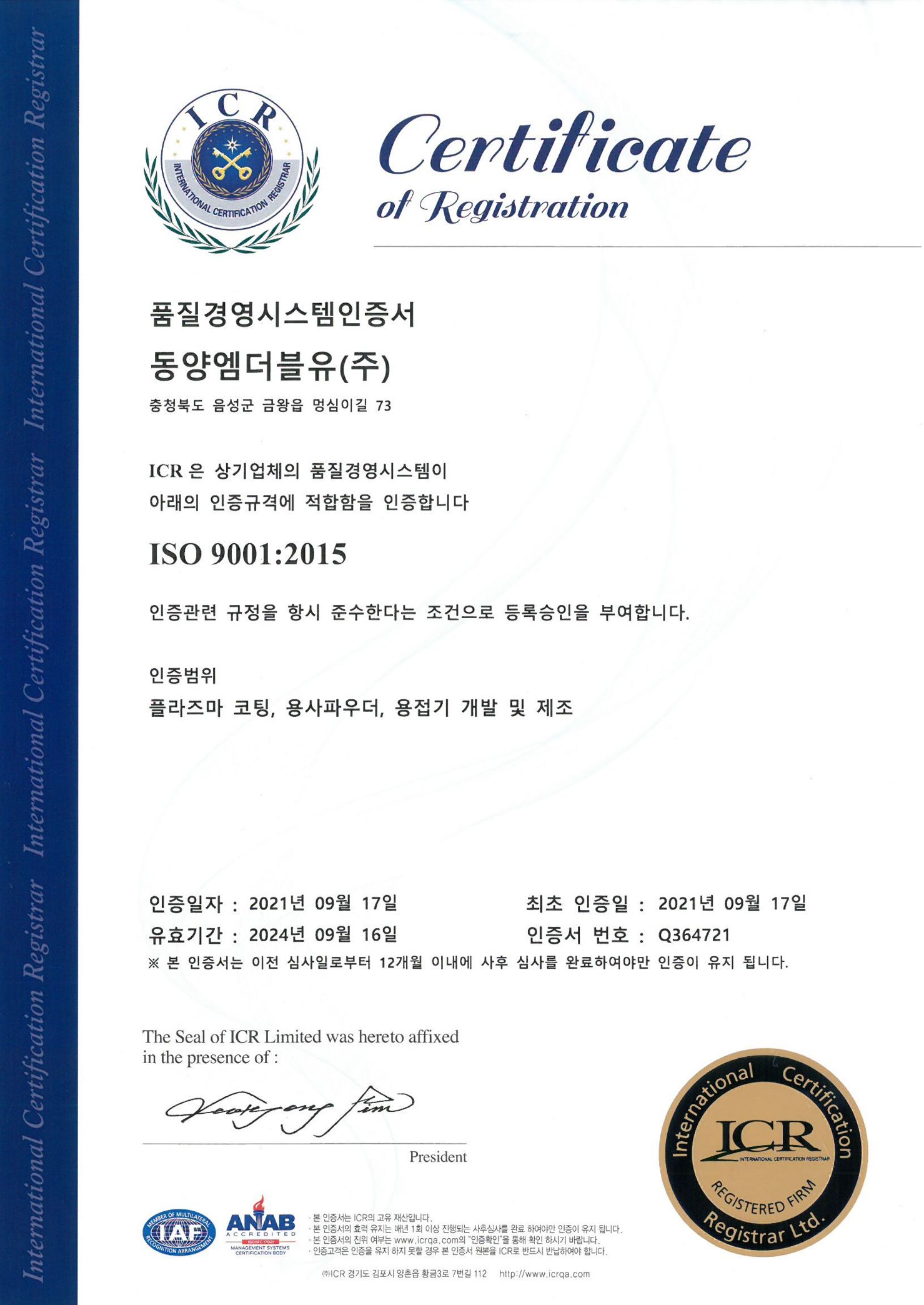 품질경영시스템인증서 ISO9001