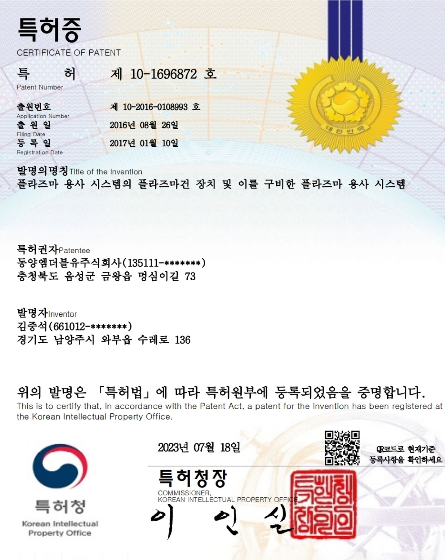 플라즈마용사시스템 특허증